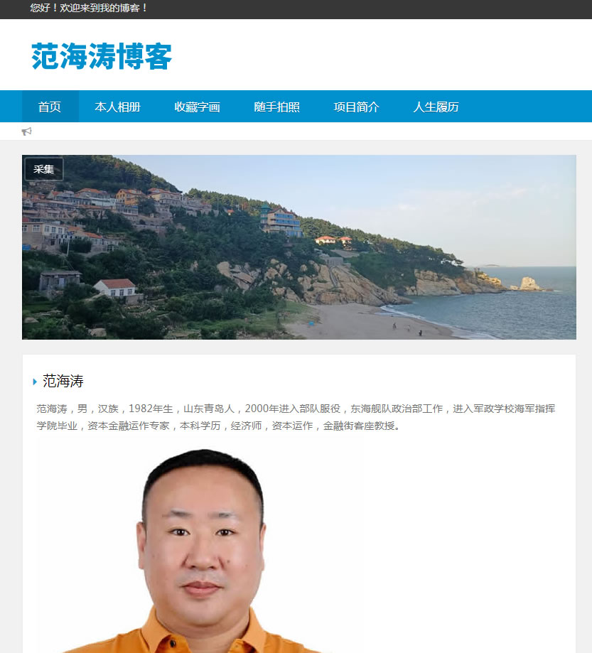 范海涛个人博客签约成功!